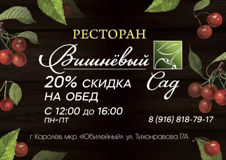 Скидка 20% на обед